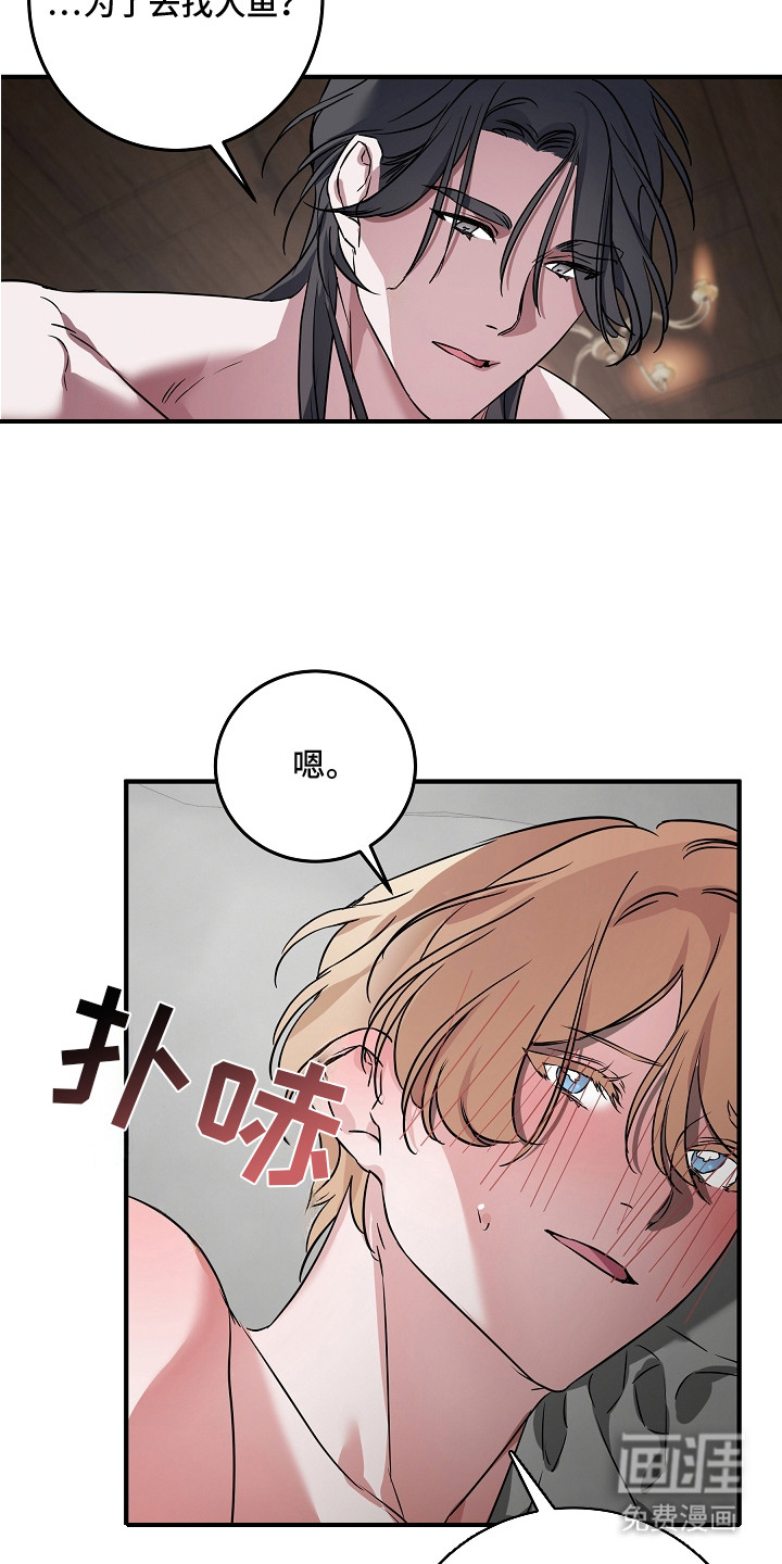 深海誓约漫画-图15