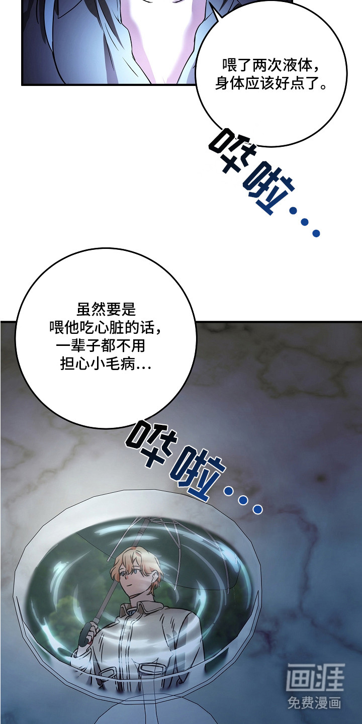 深海誓约漫画-图8