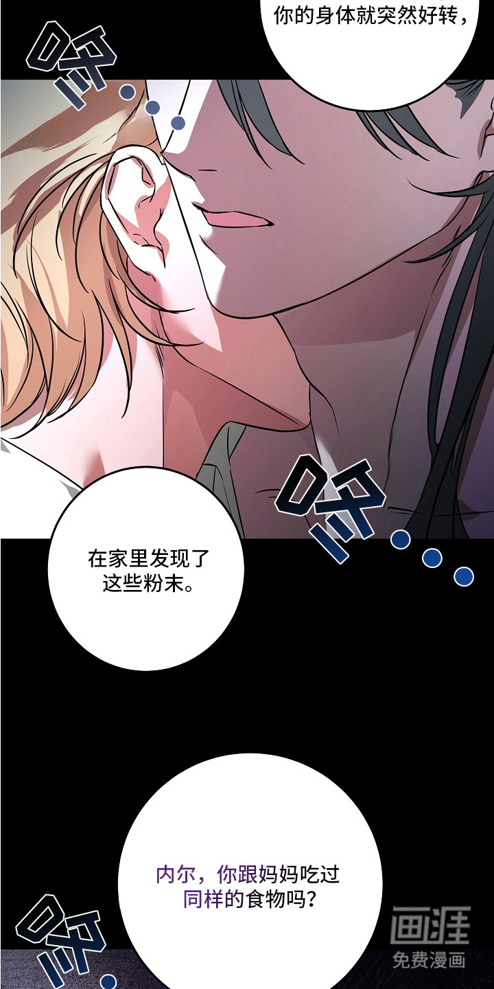 深海誓约漫画-图5