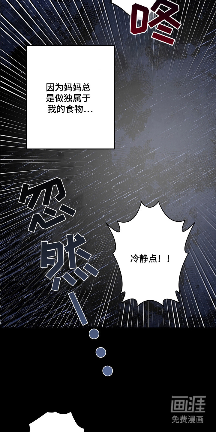 深海誓约漫画-图8