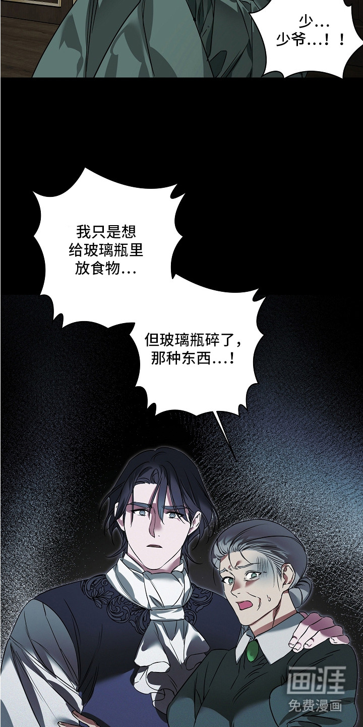 深海誓约漫画-图13