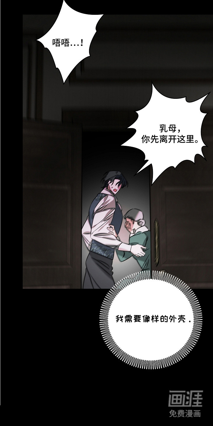 深海誓约漫画-图21