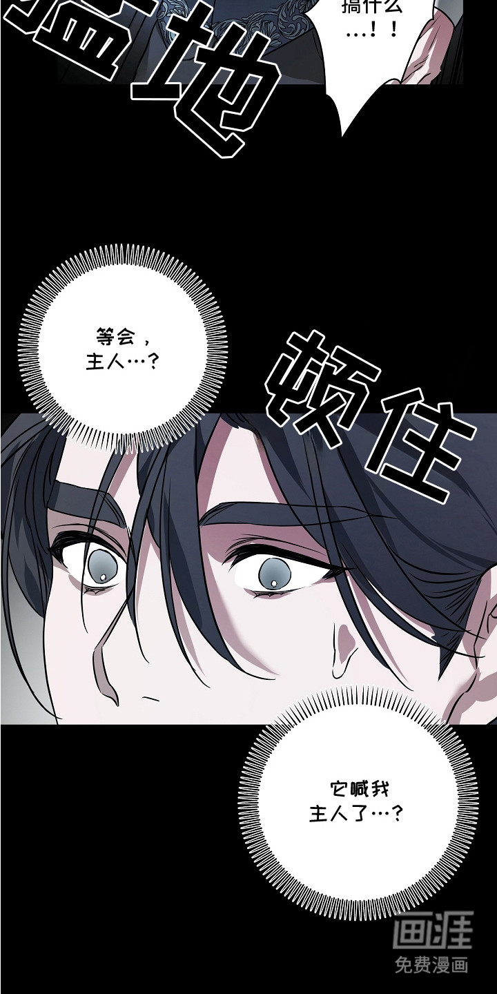 深海誓约漫画-图14