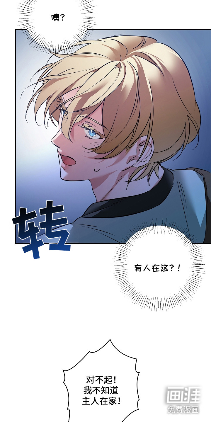 深海誓约 第2话 第2页