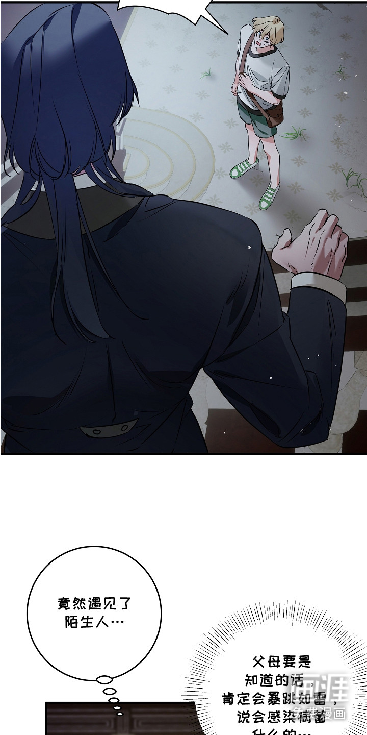 深海誓约 第2话 第3页