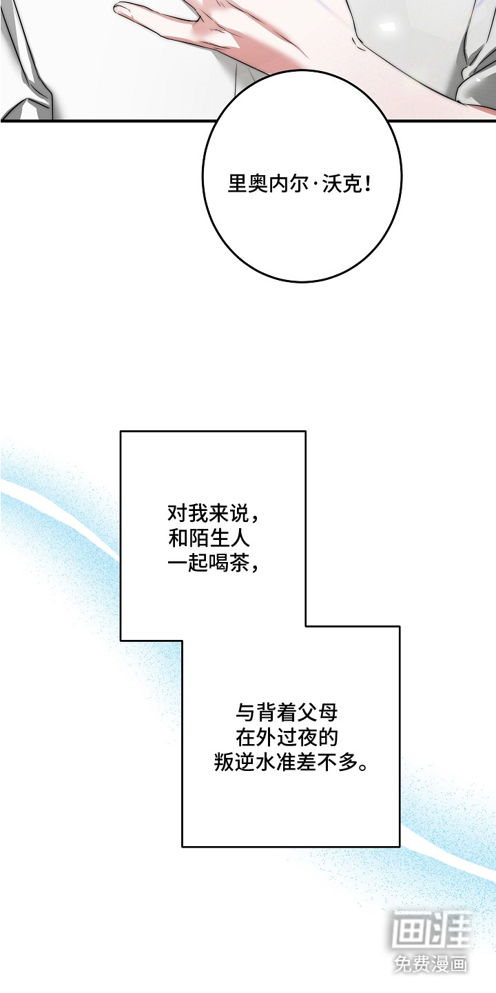 深海誓约 第2话 第12页