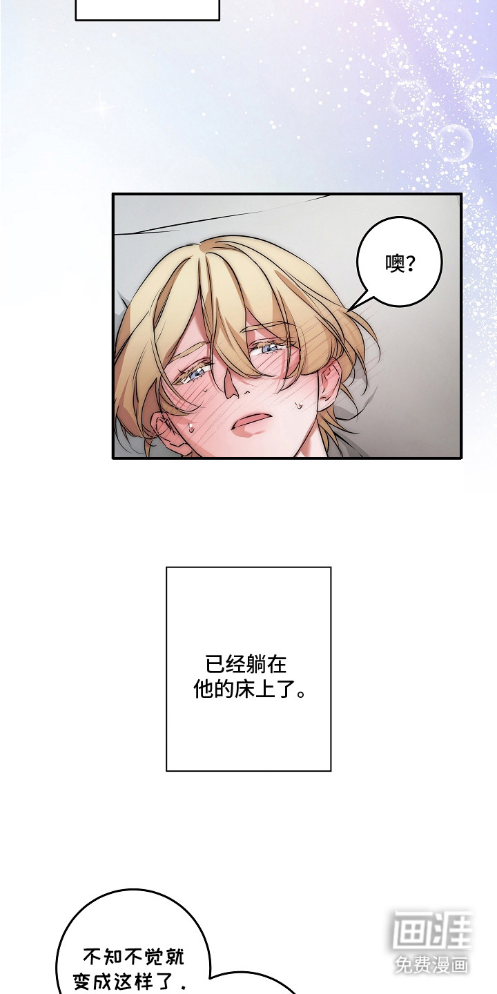 深海誓约 第2话 第15页