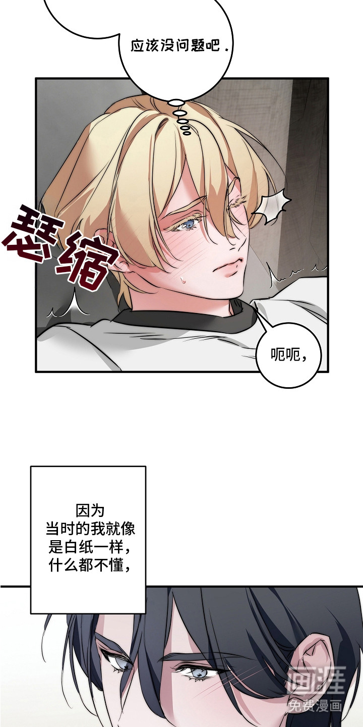 深海誓约 第2话 第16页