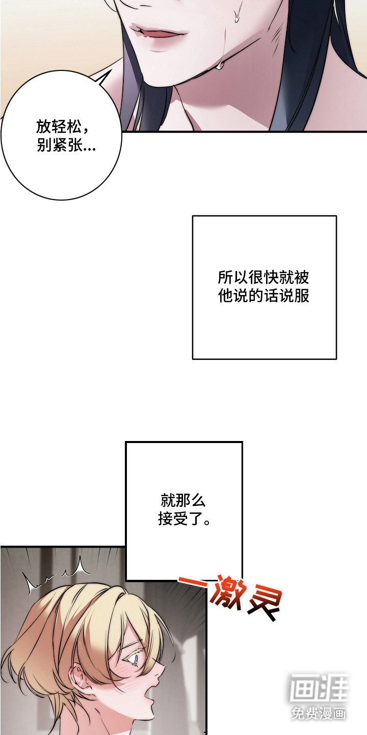 深海誓约 第2话 第17页