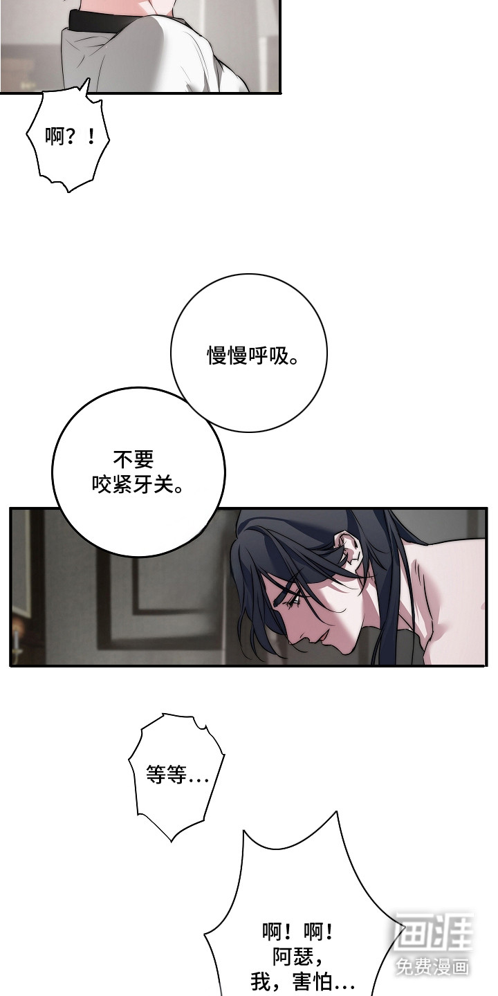 深海誓约 第2话 第18页