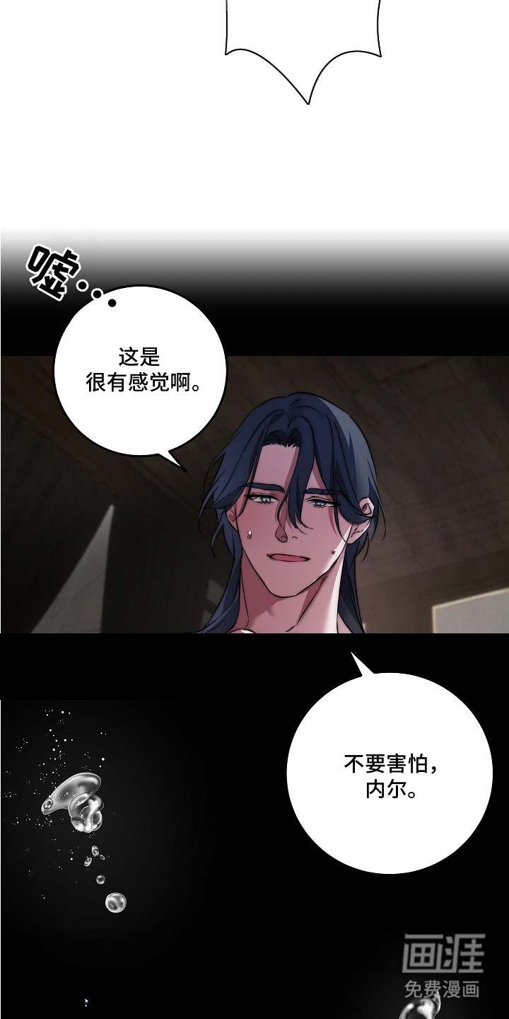 深海誓约 第2话 第19页