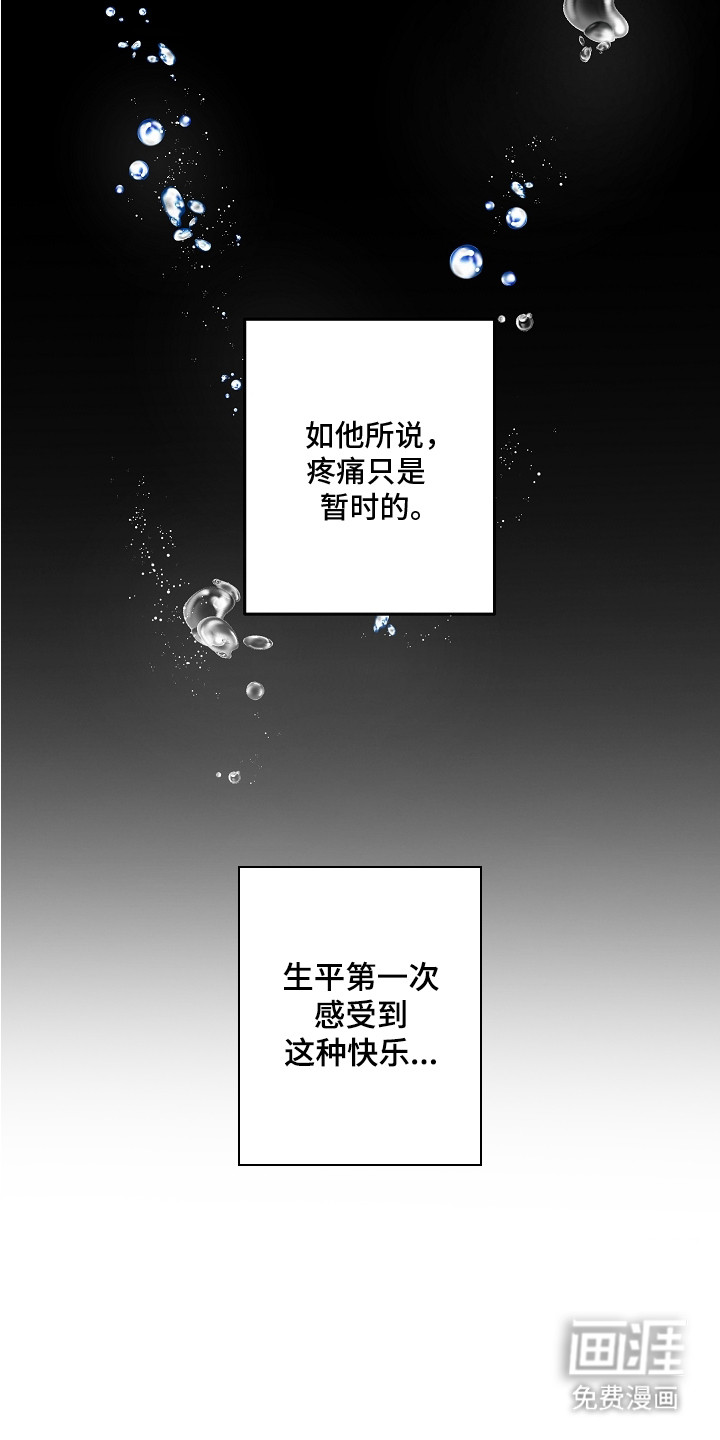 深海誓约 第2话 第20页