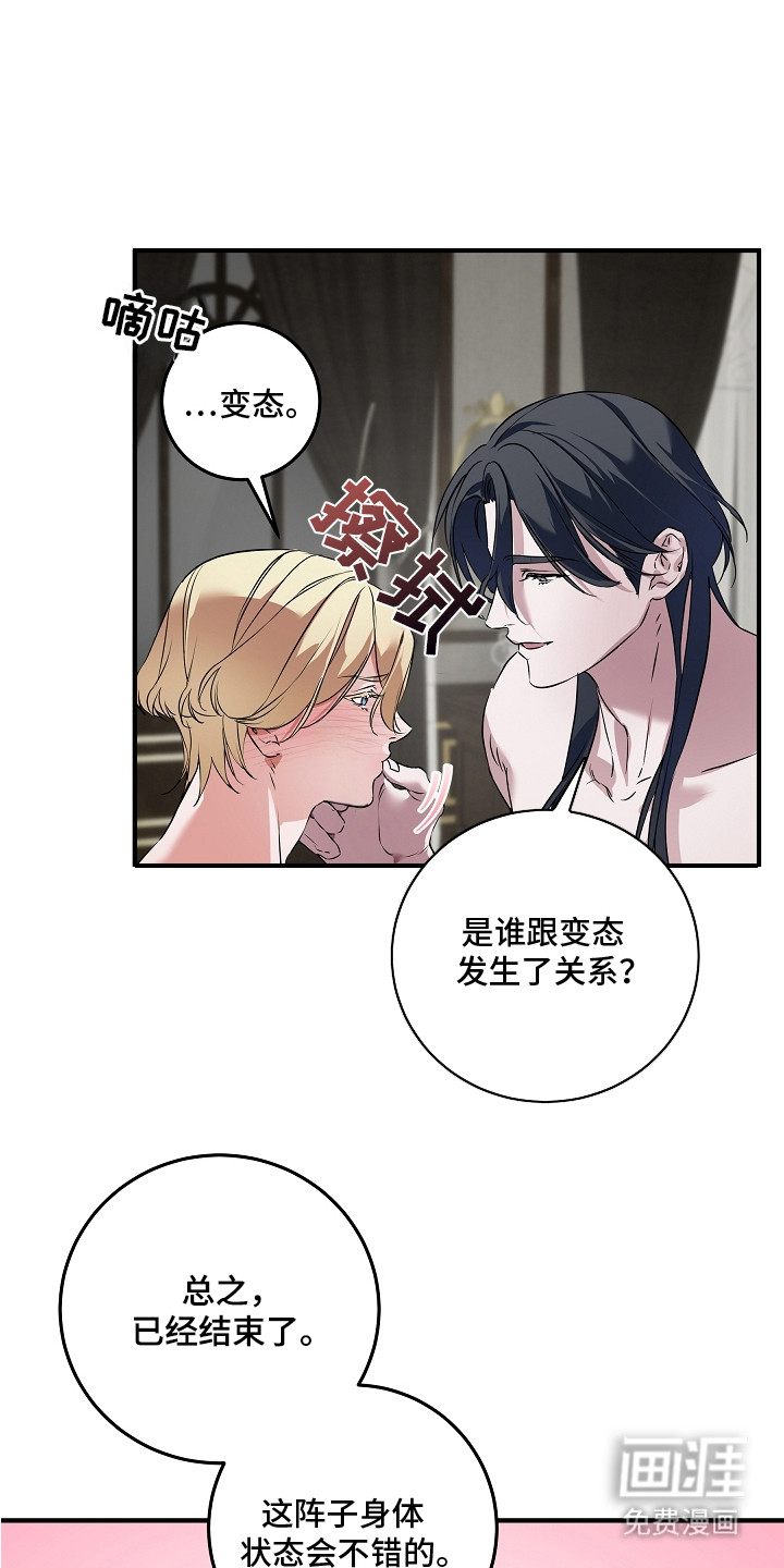 深海誓约 第2话 第21页