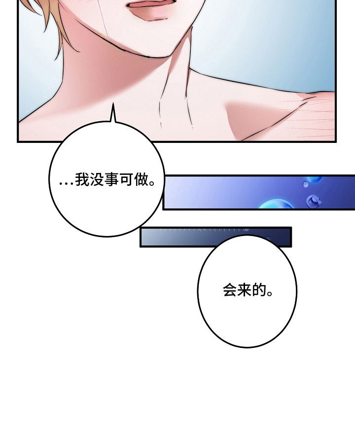 深海誓约第2话图