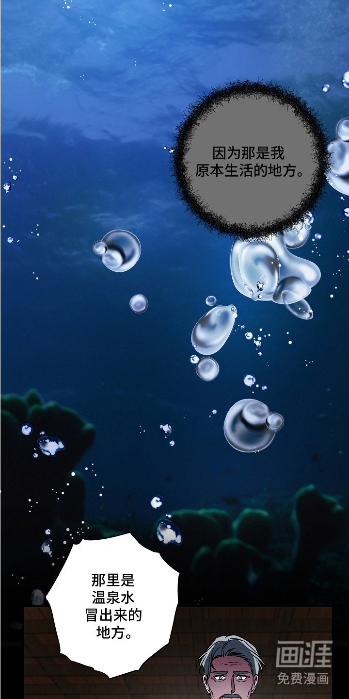 深海誓约漫画-图19