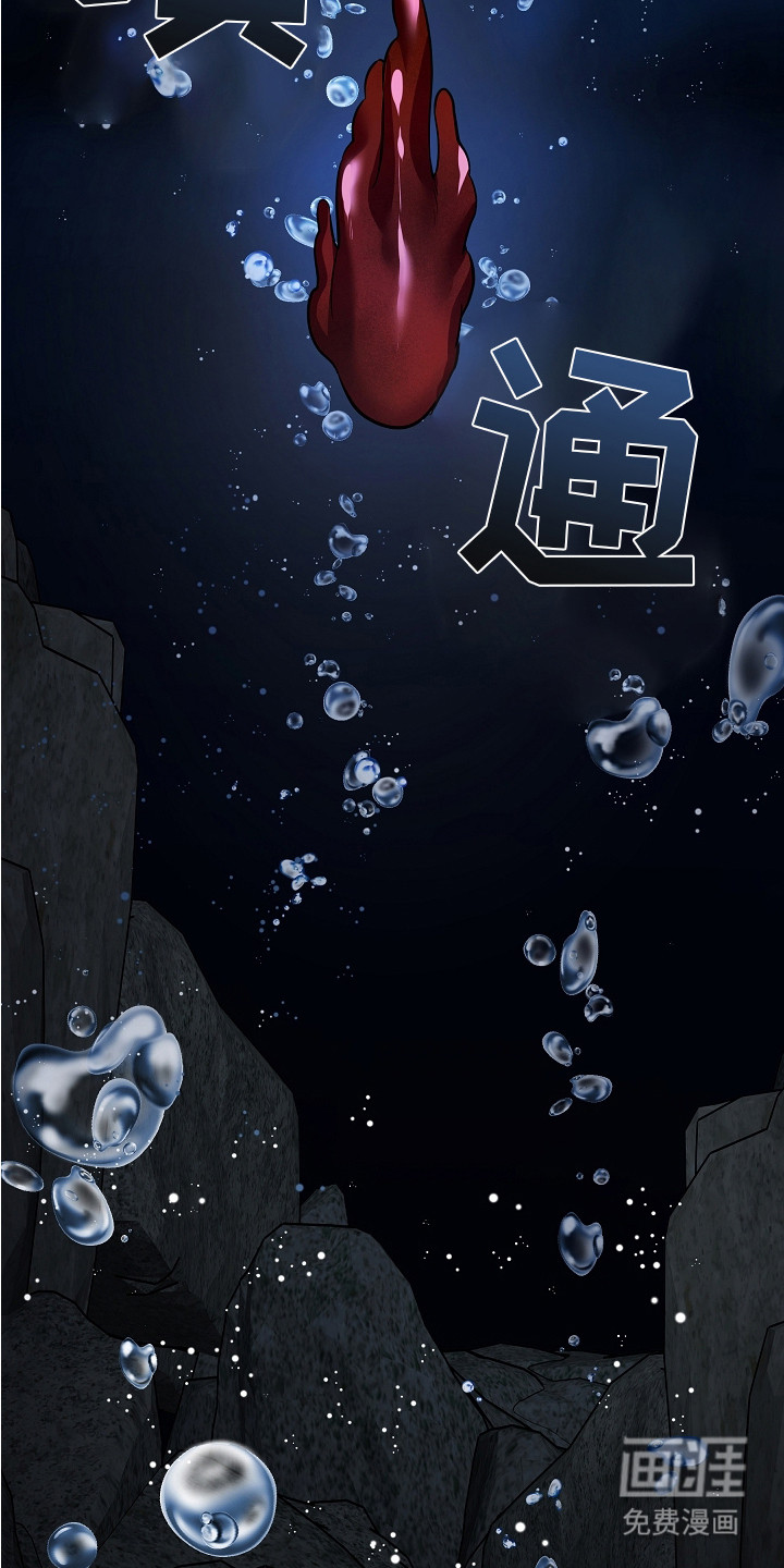 深海誓约漫画-图4