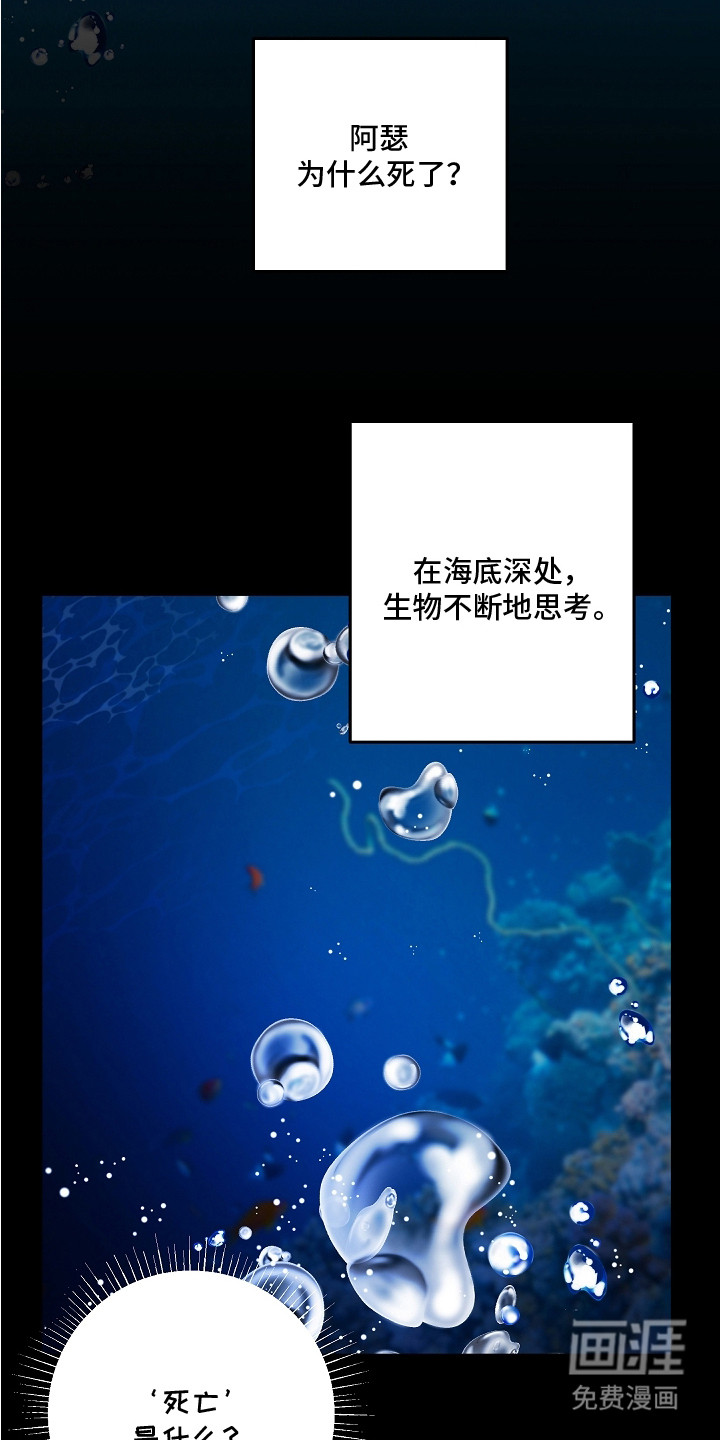 深海誓约漫画-图17