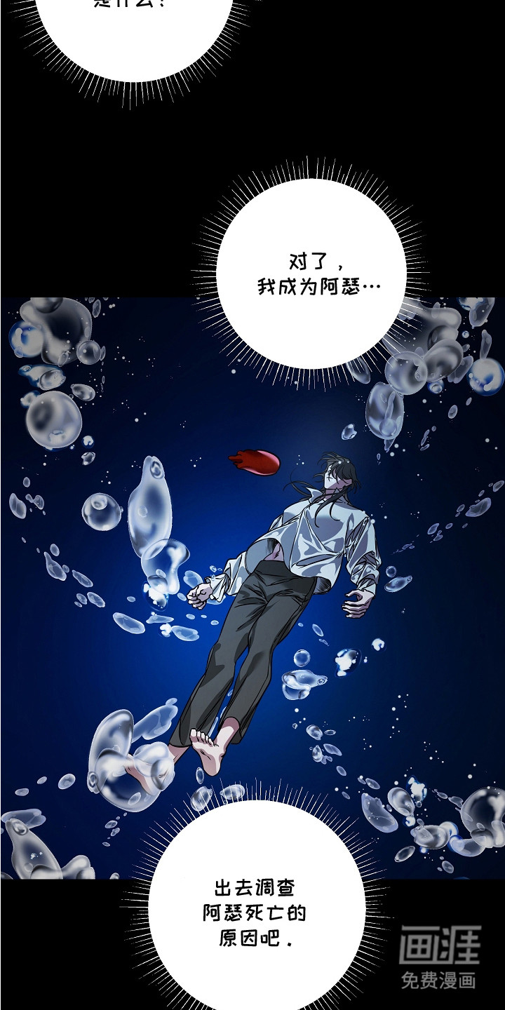 深海誓约漫画-图18