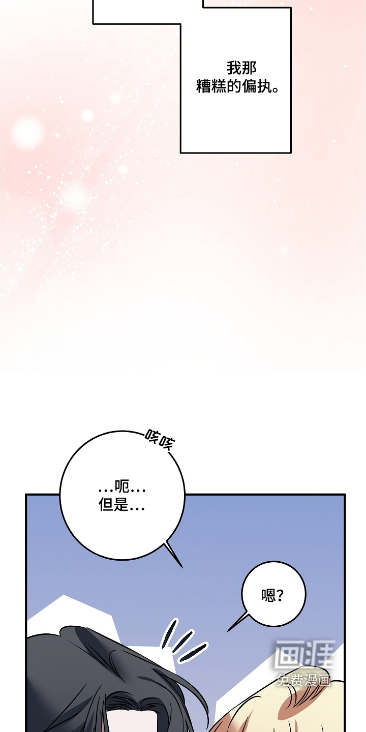 深海誓约漫画-图26