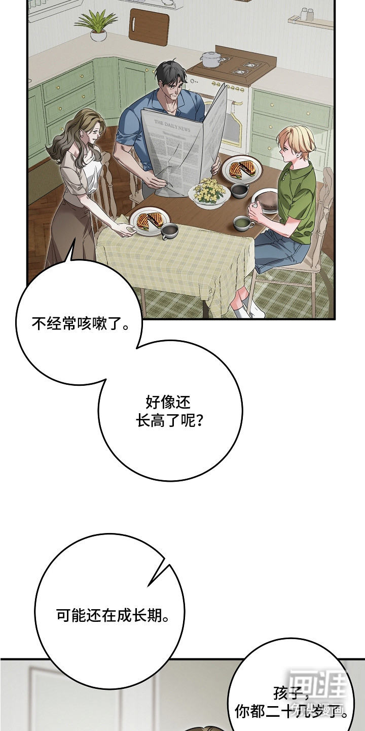 深海誓约 第3话 第8页