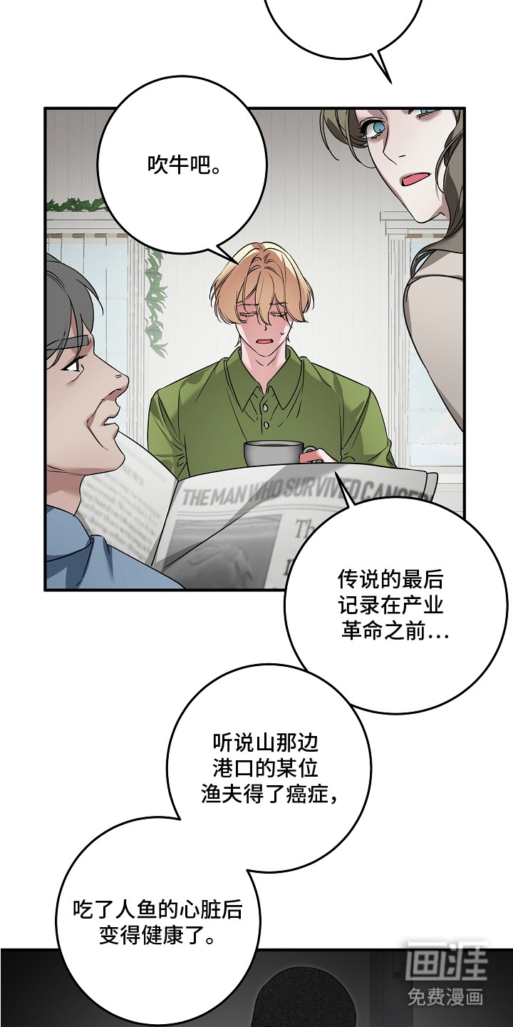 深海誓约 第3话 第12页