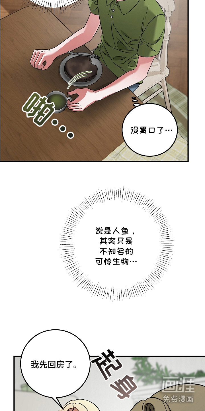 深海誓约 第3话 第17页