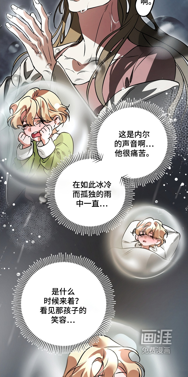 深海誓约漫画-图16