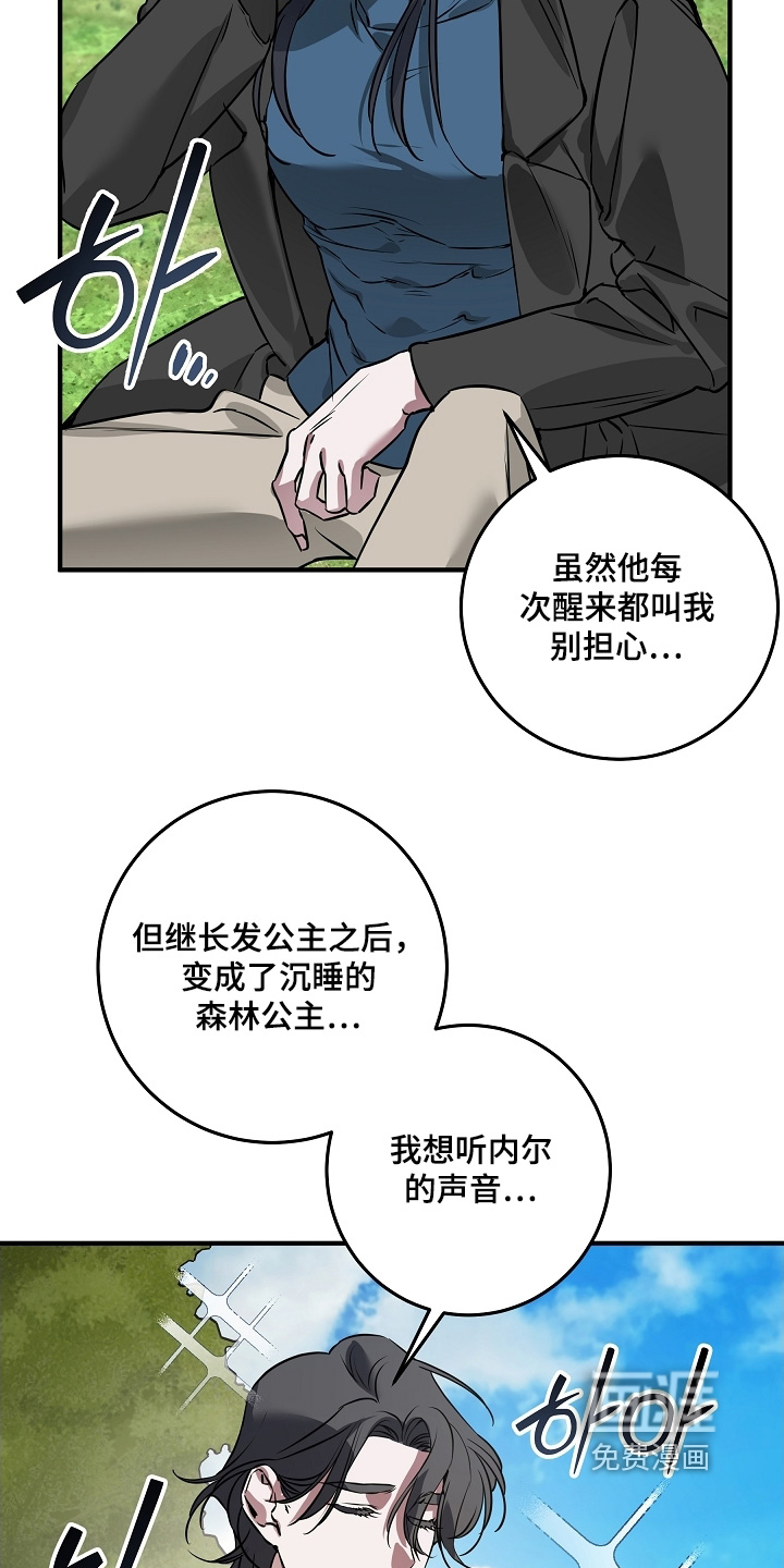 深海誓约漫画-图14
