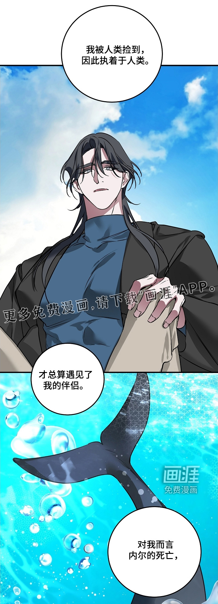 深海誓约第34话第1页