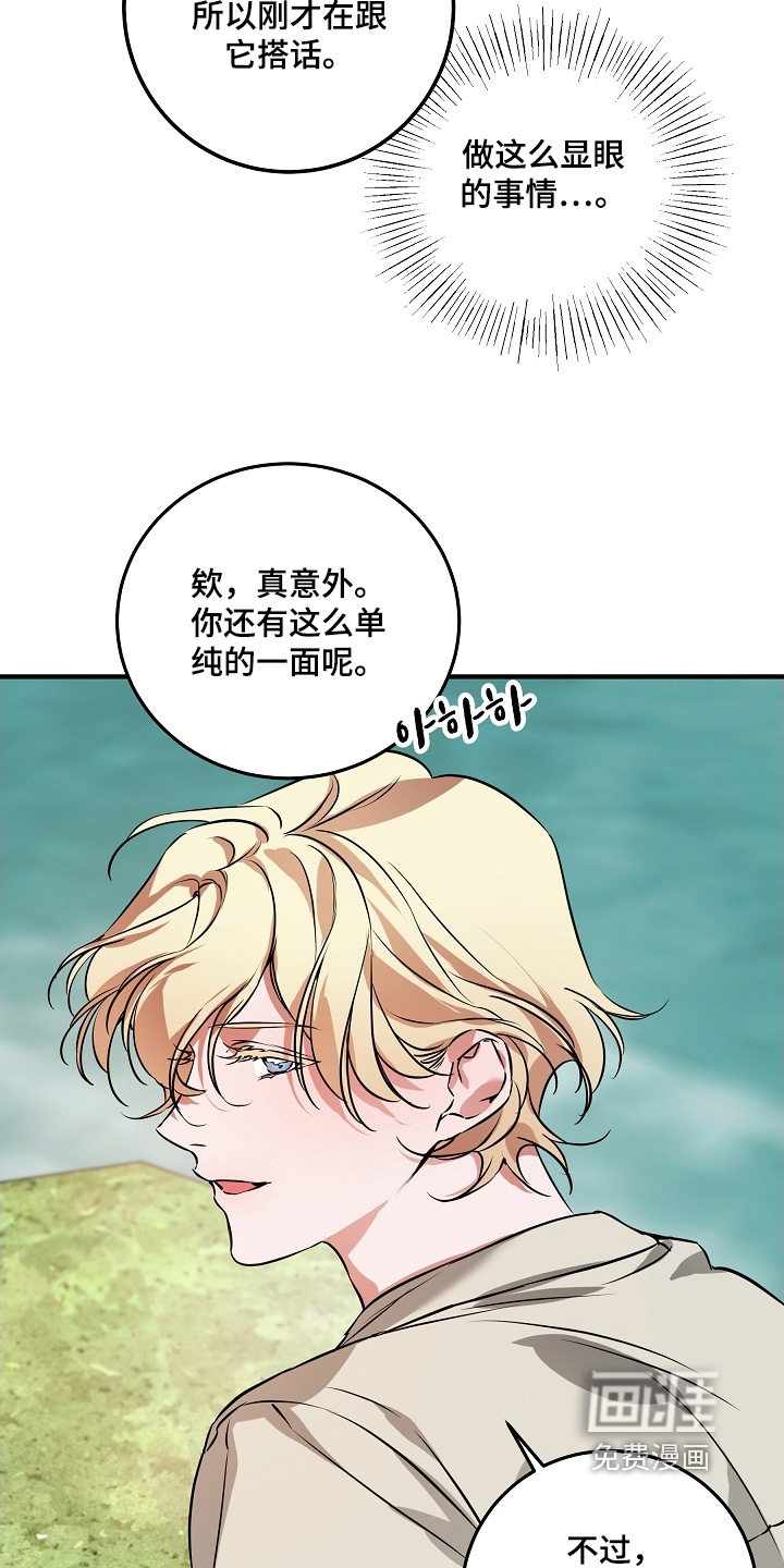 深海誓约漫画-图18