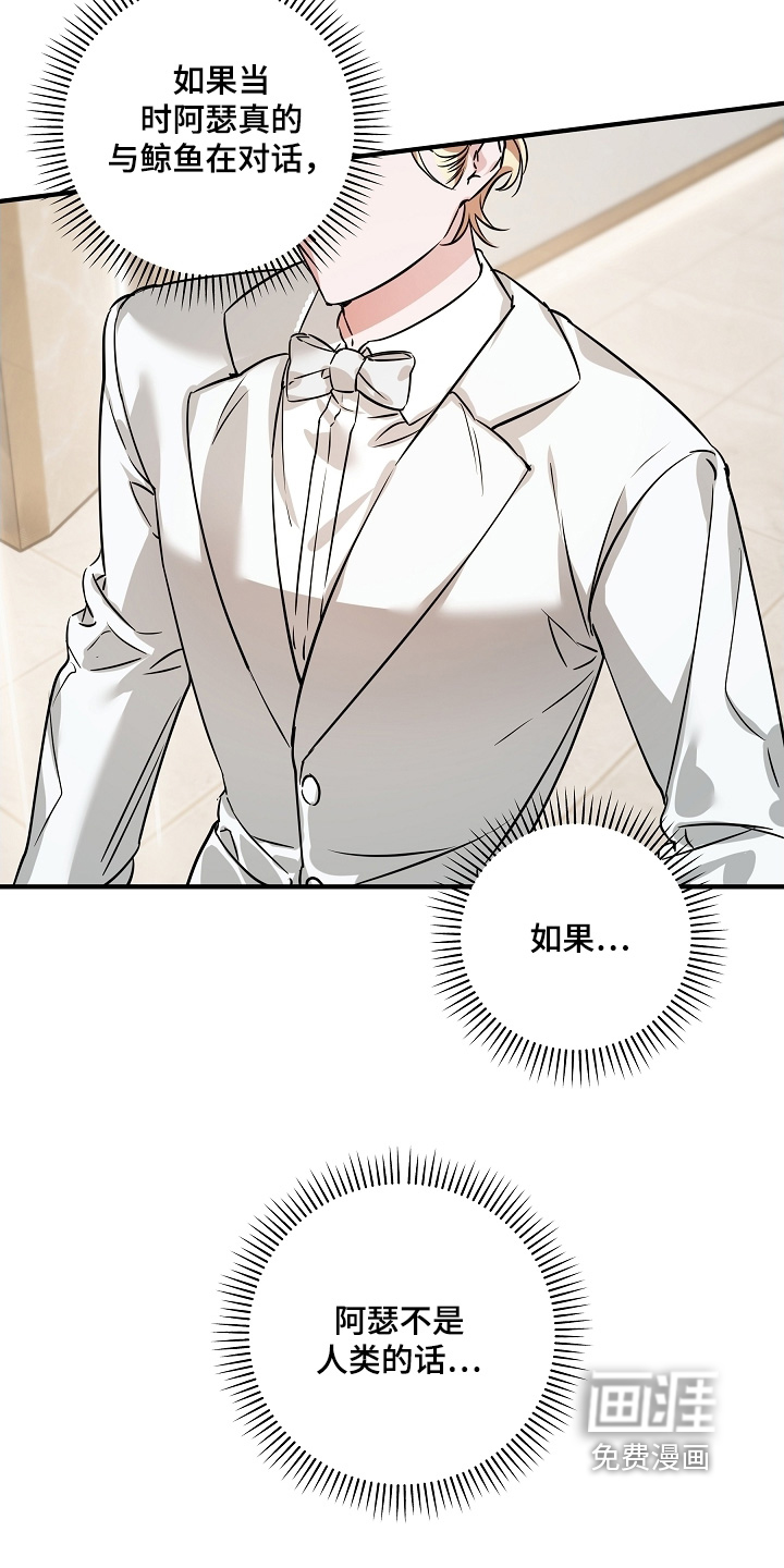 深海誓约漫画-图10