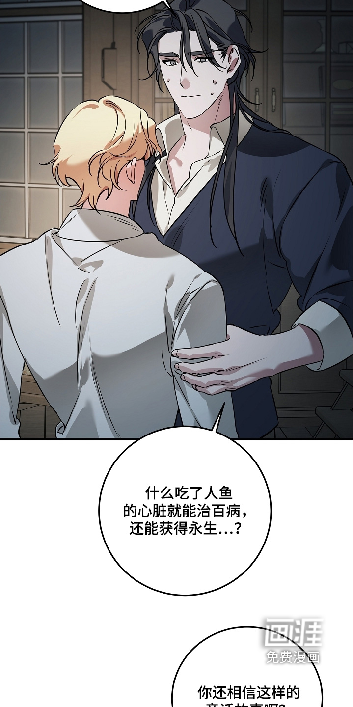 深海誓约漫画-图15