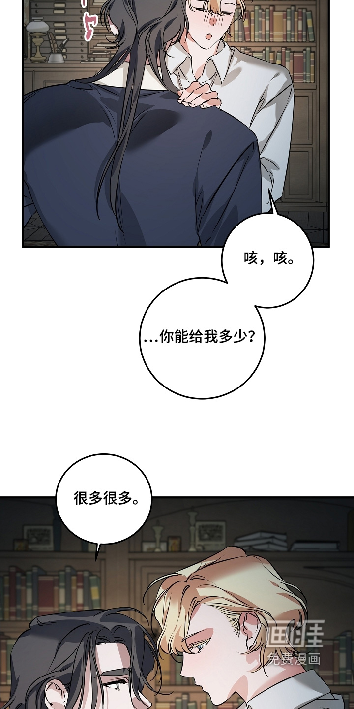 深海誓约漫画-图11
