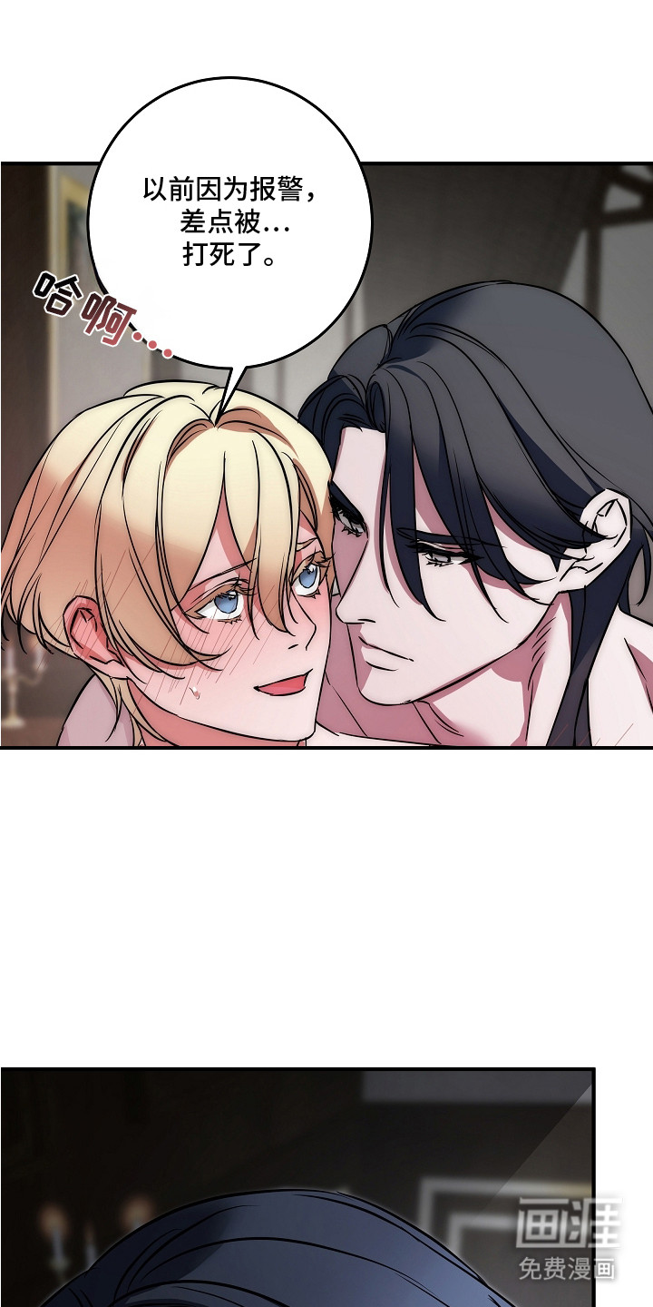 深海誓约 第4话 第11页