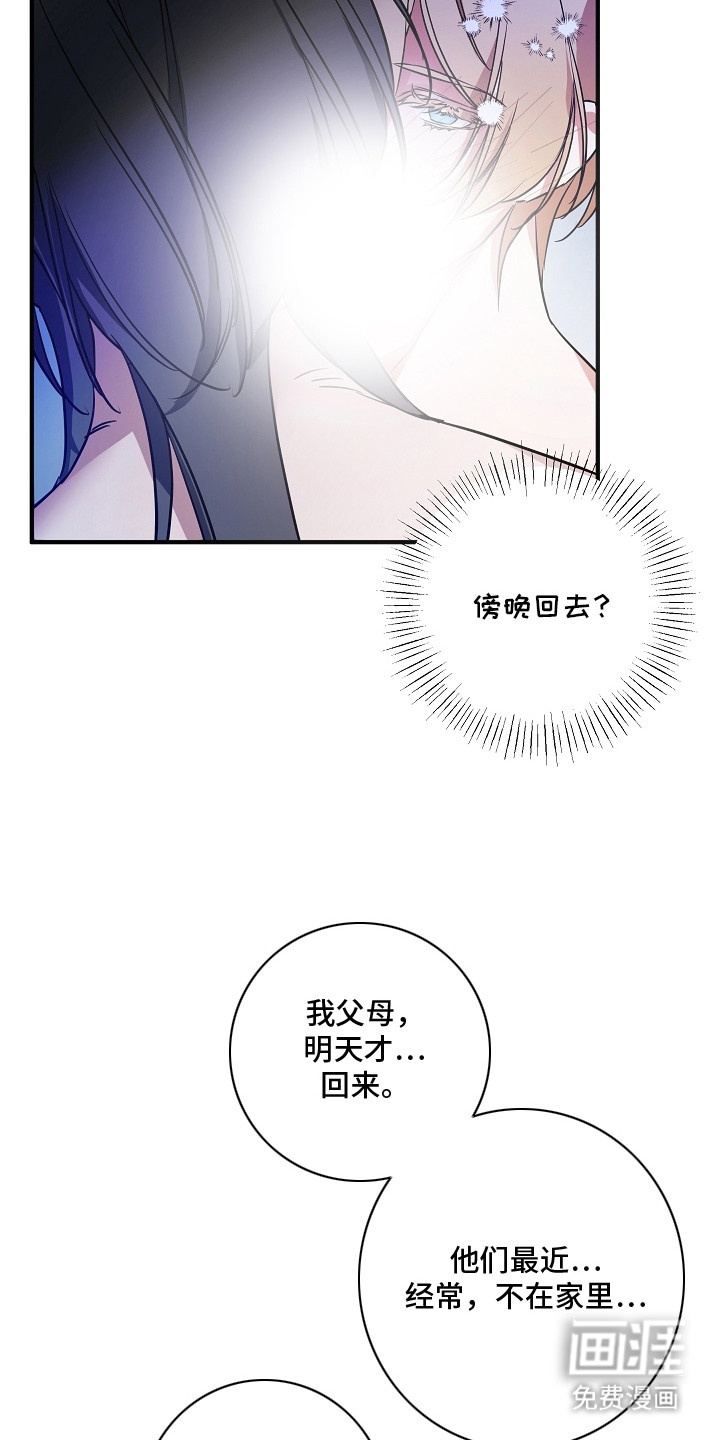 深海誓约 第4话 第15页