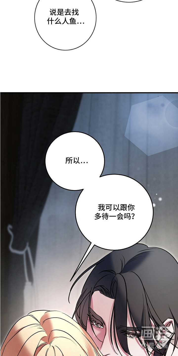 深海誓约 第4话 第16页