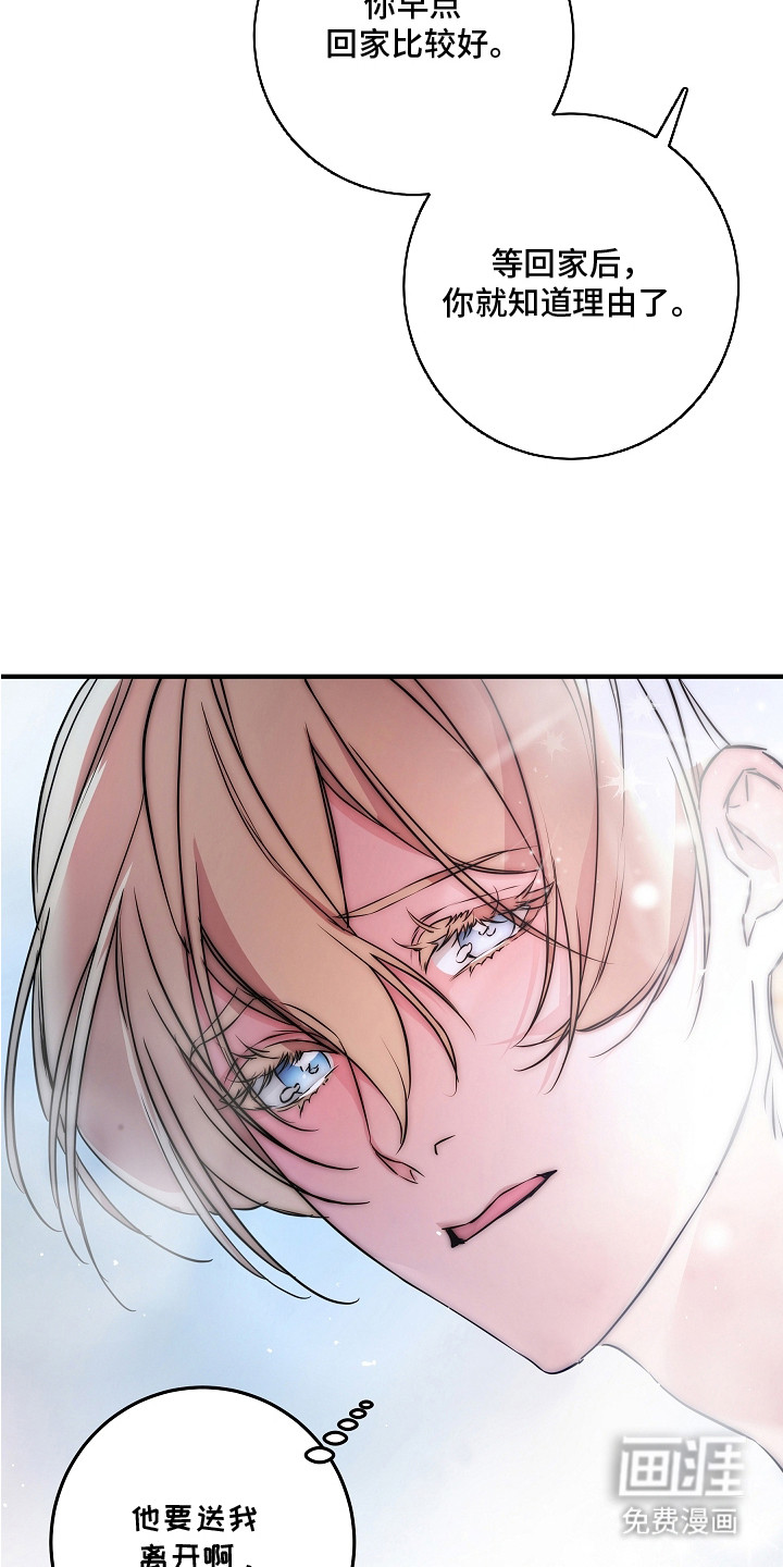 深海誓约 第4话 第18页