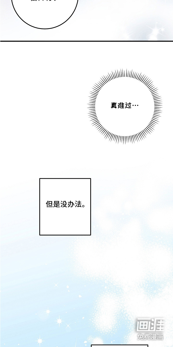 深海誓约 第4话 第19页