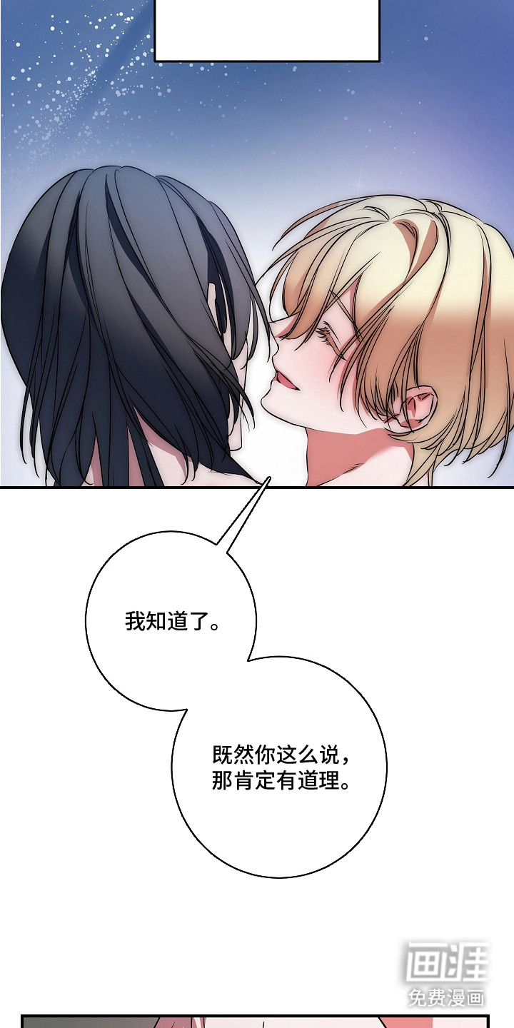 深海誓约 第4话 第21页