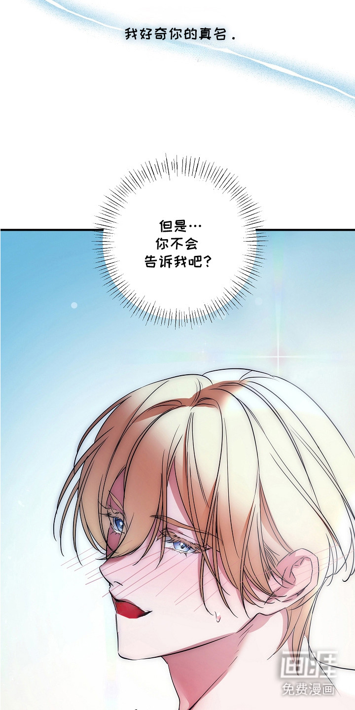 深海誓约 第4话 第23页