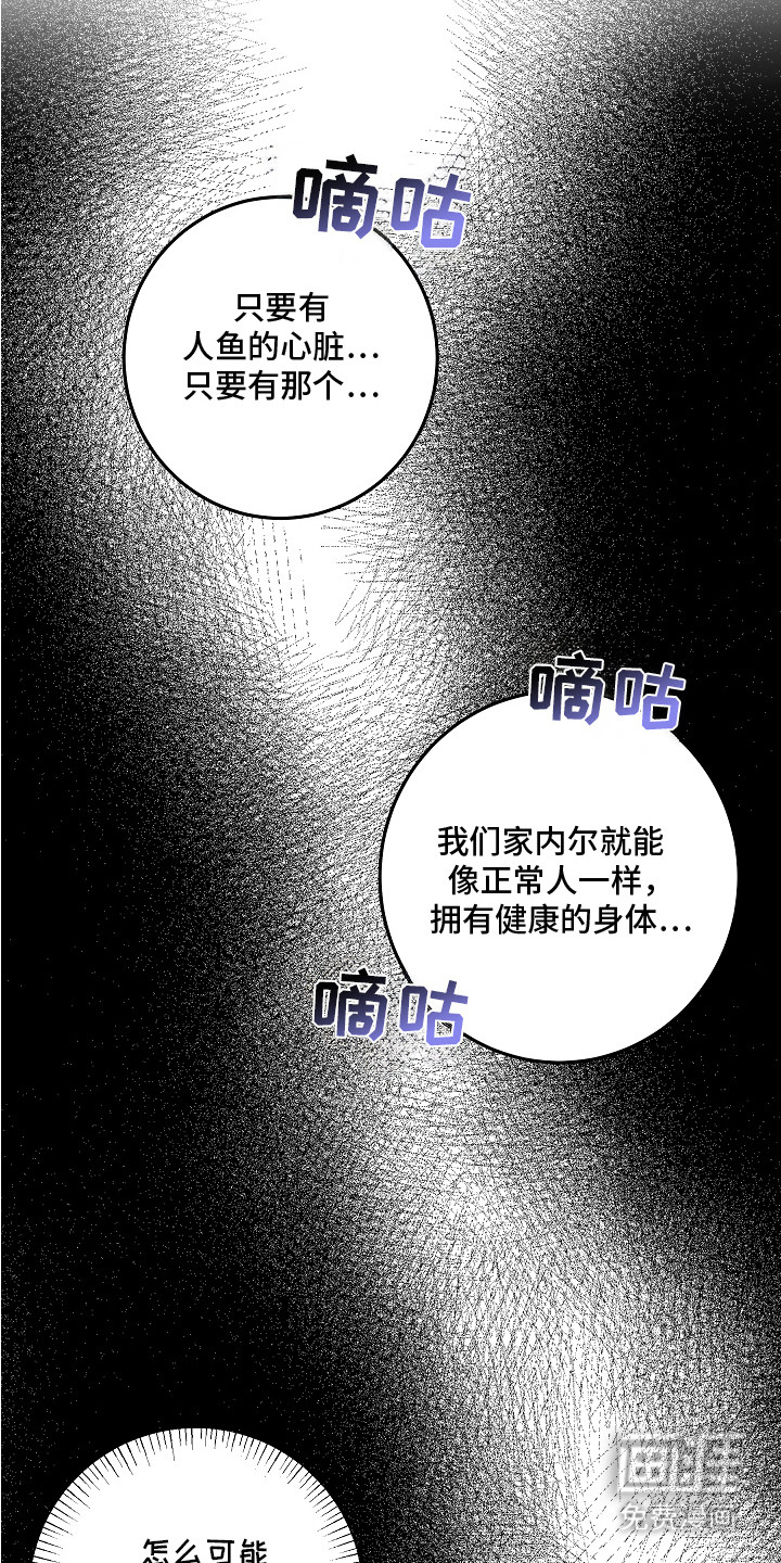 深海誓约 第5话 第6页