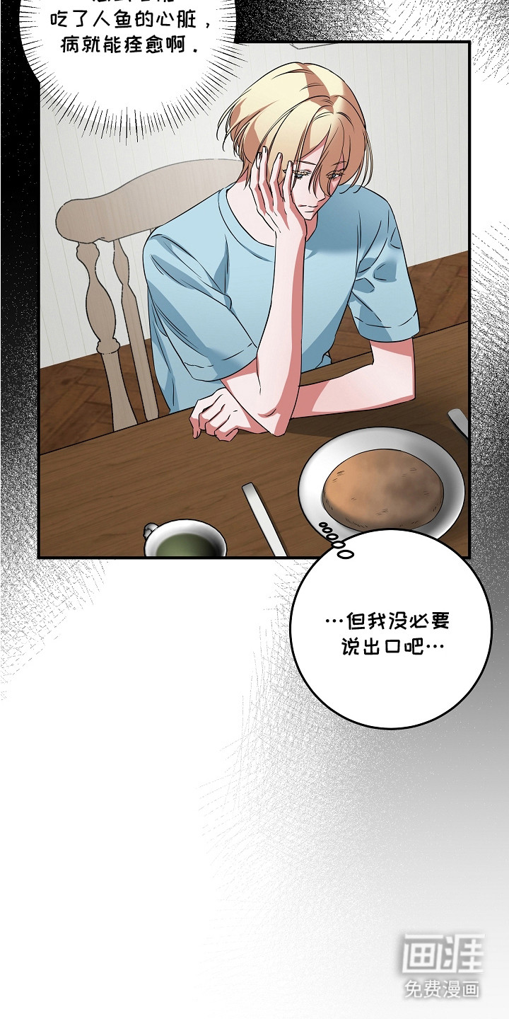 深海誓约 第5话 第7页