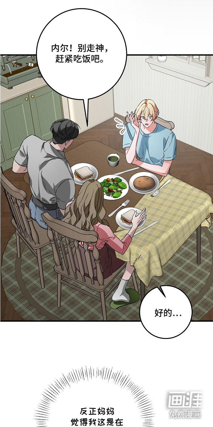 深海誓约 第5话 第8页