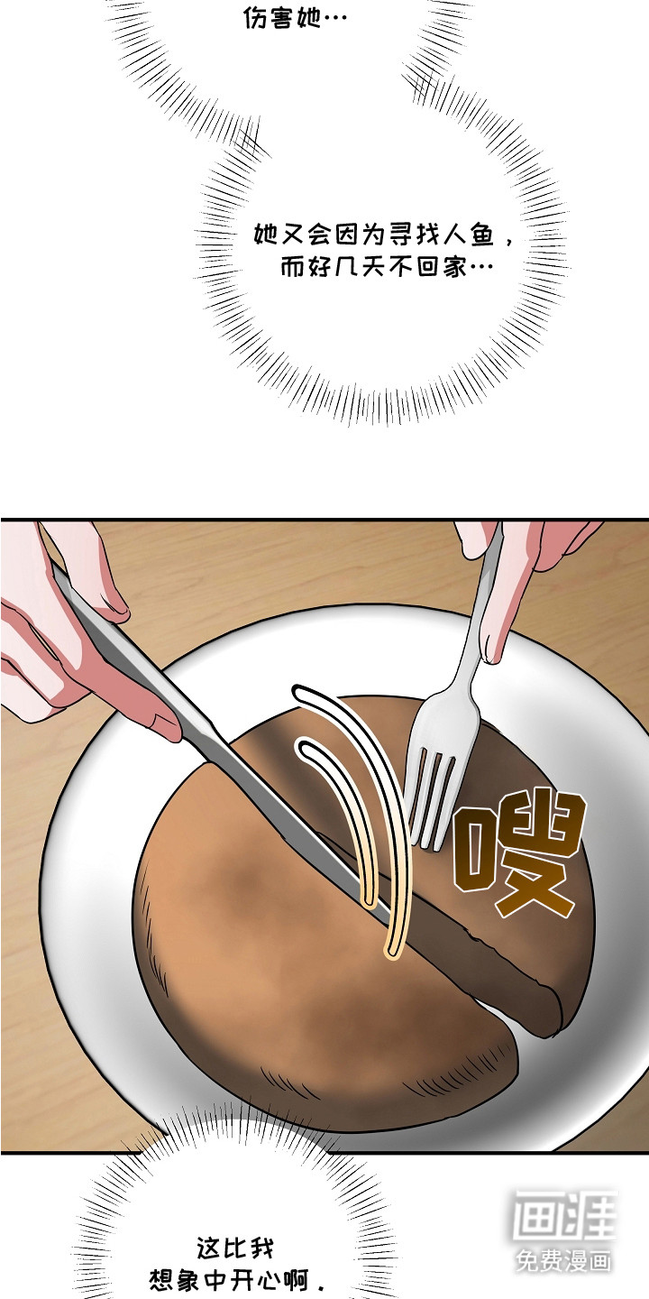 深海誓约 第5话 第9页