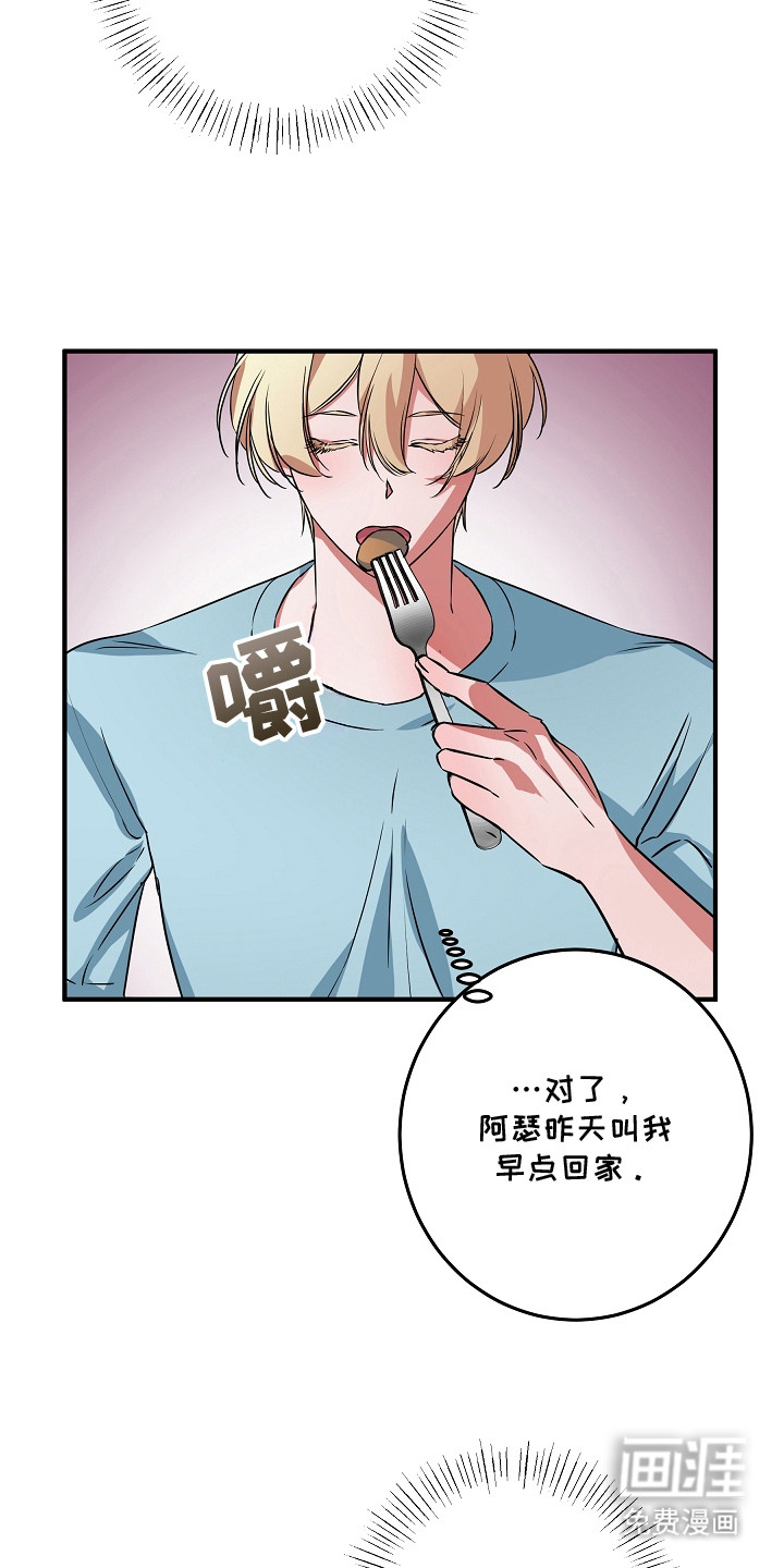 深海誓约 第5话 第10页