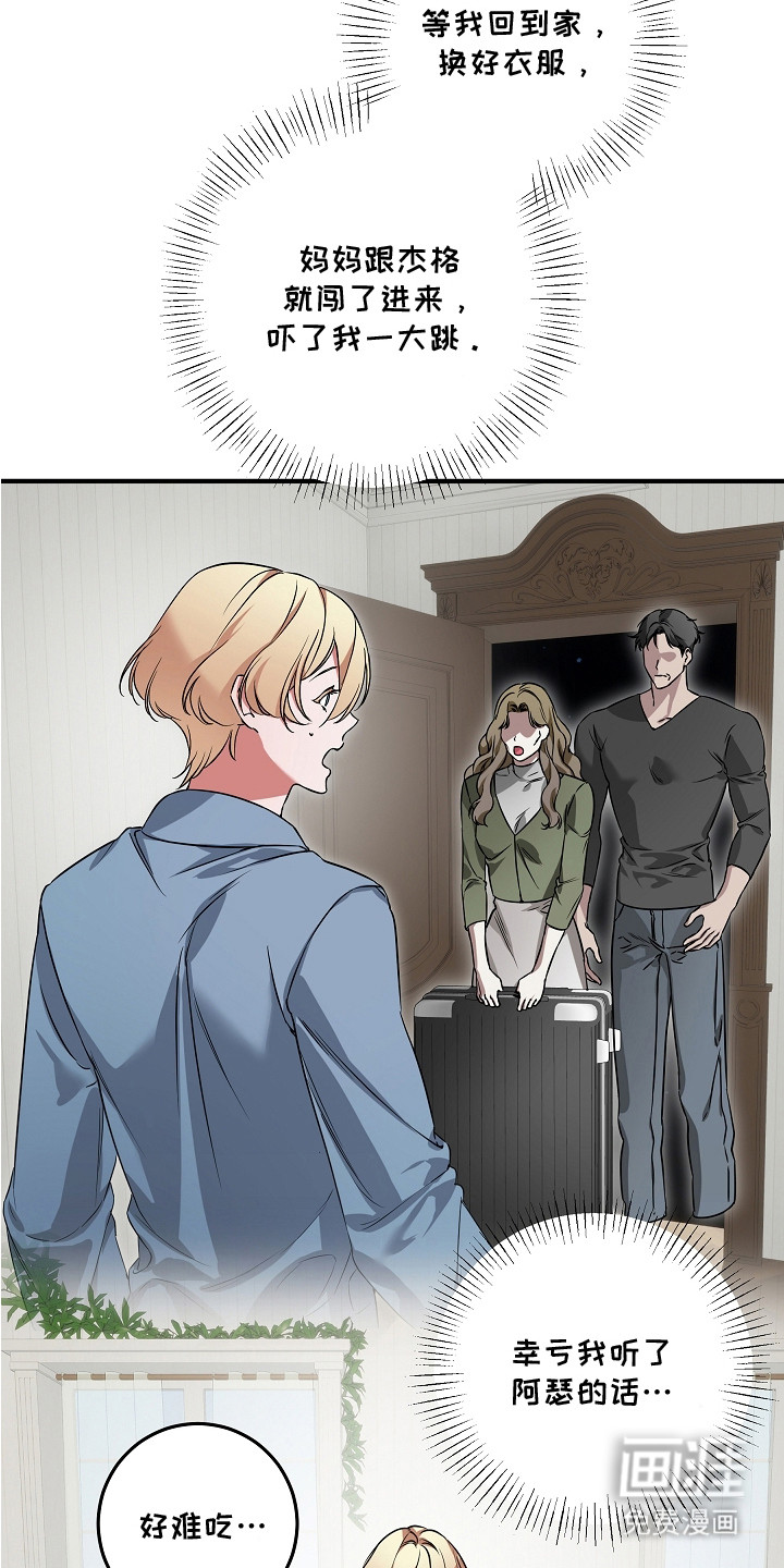 深海誓约 第5话 第11页