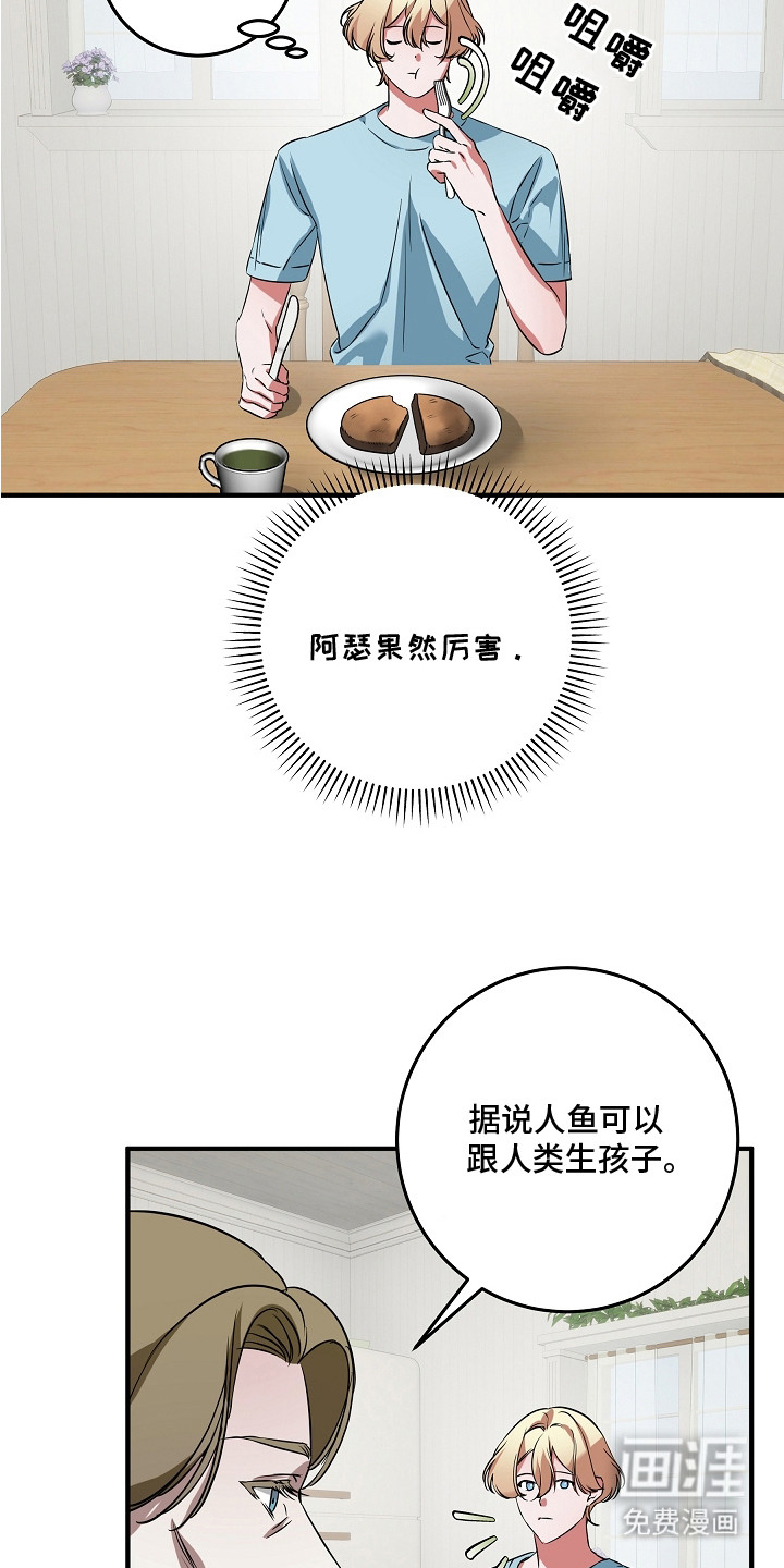 深海誓约 第5话 第12页