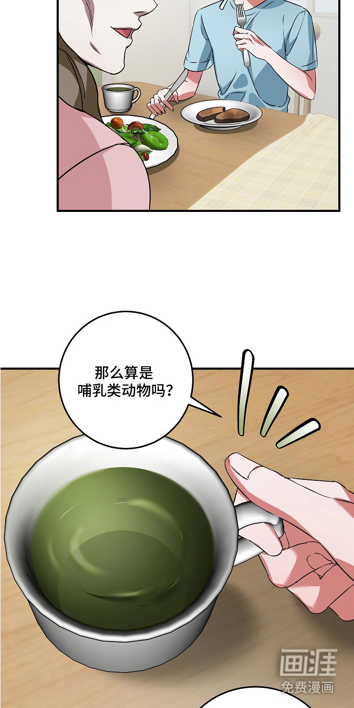 深海誓约 第5话 第13页