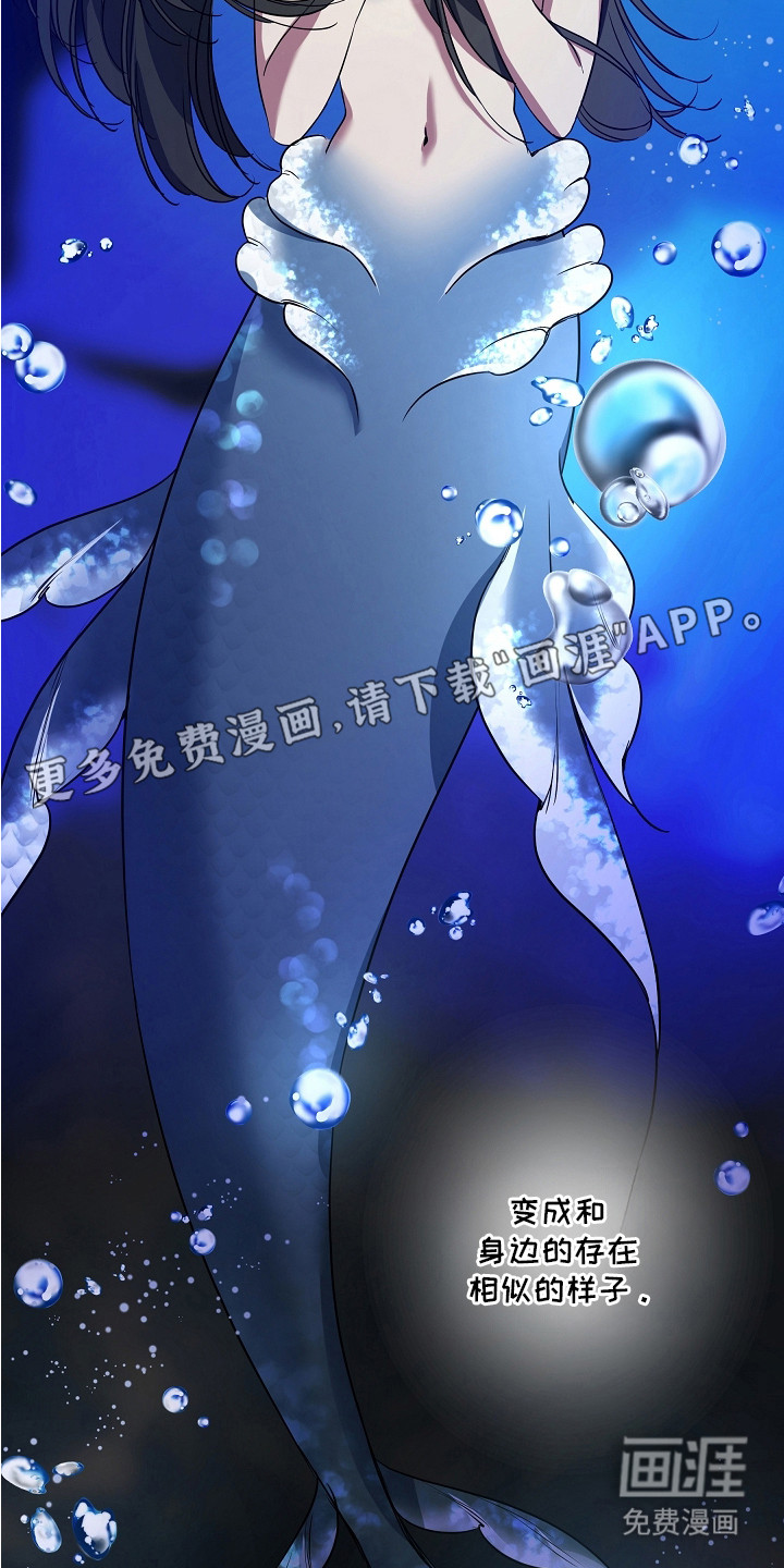 深海誓约 第5话 第15页