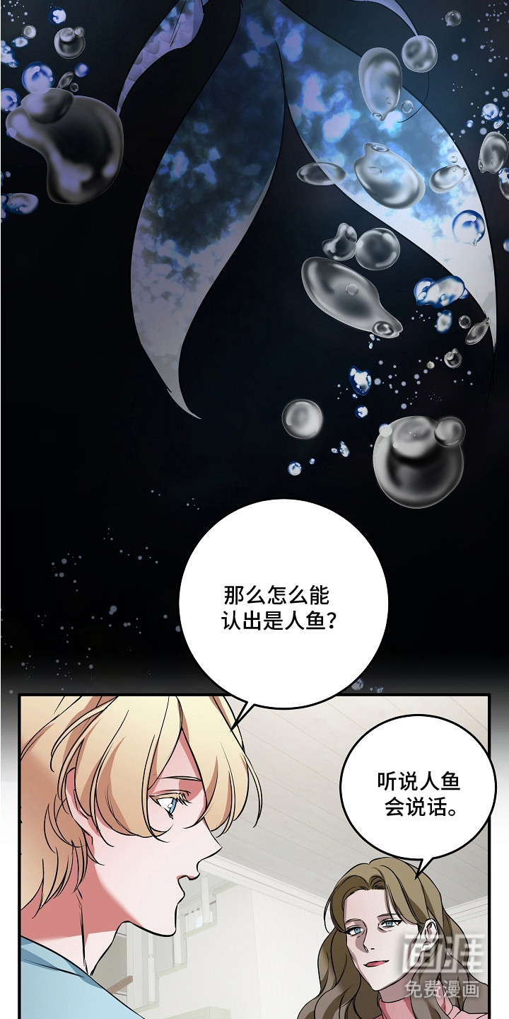 深海誓约 第5话 第16页